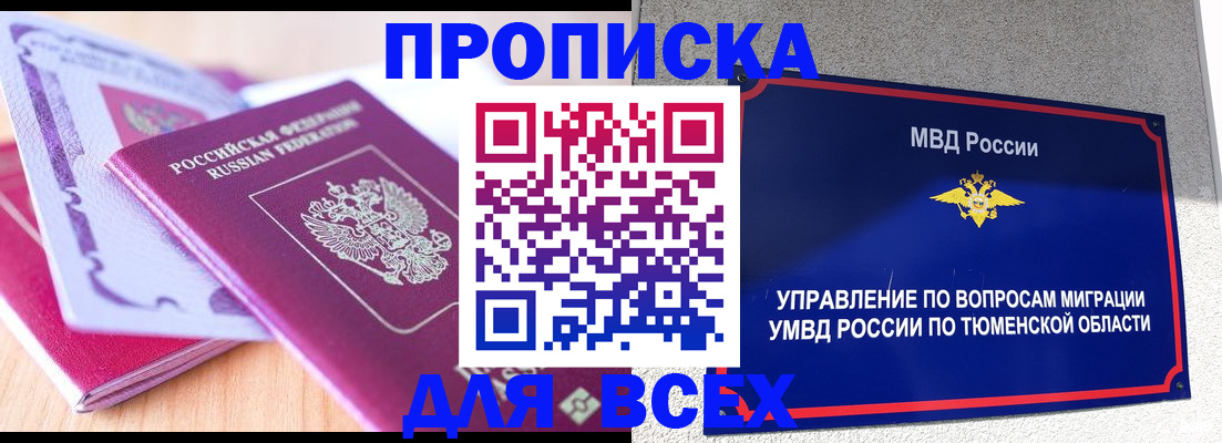 прописка паспорт в Оренбургской области